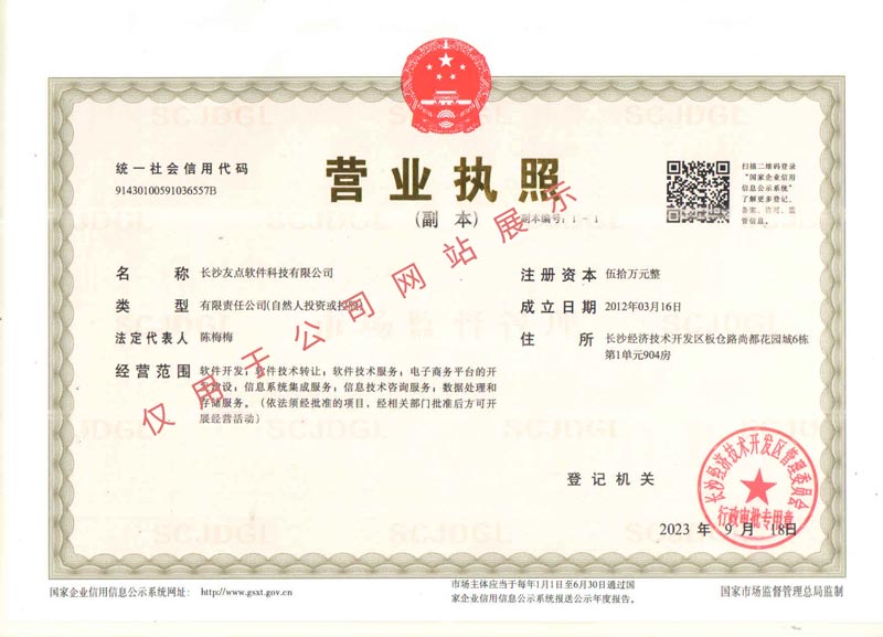 企業(yè)營業(yè)執(zhí)照