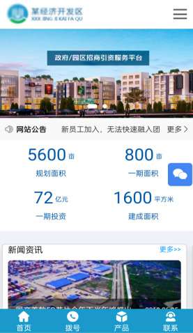 某某經(jīng)濟(jì)開發(fā)區(qū) 2372